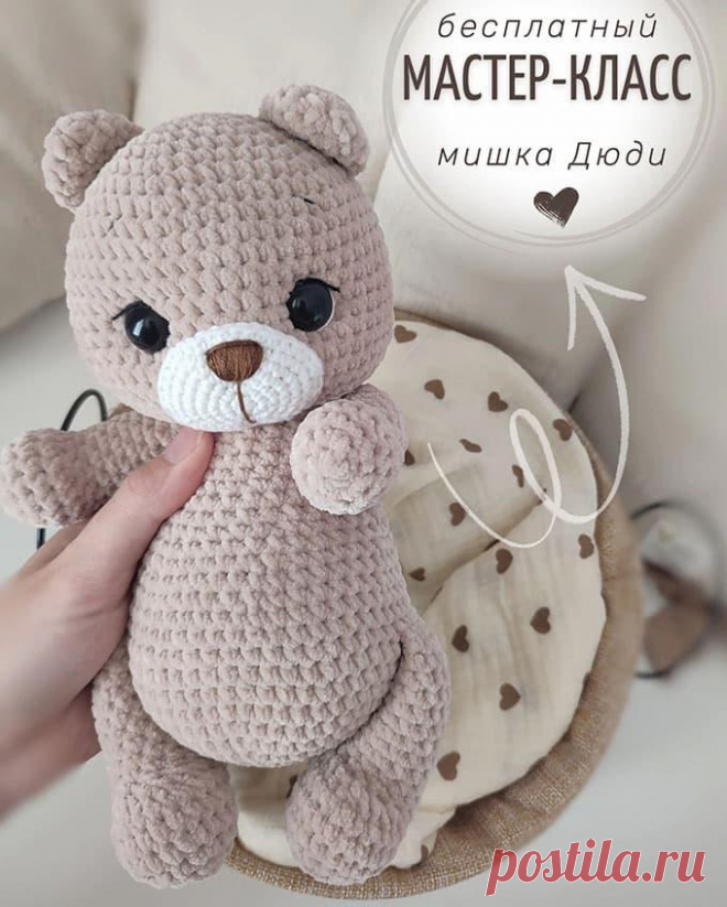 Мишка Дюди крючком. Амигуруми схемы и описания. Автор: @ksu.toyss | IRINELY.ART