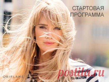 Участвуй в новой Стартовой Программе!

Присоединяйся к Орифлэйм, размещай заказы на 100 ББ в каждом из первых 4 каталогов после регистрации, проходи Шаги программы, и у тебя появится возможность купить наборы лучших продуктов Орифлэйм всего за 199 рублей. Твоя суммарная выгода составит 13 504 рубля.