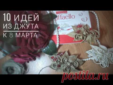 10 Идеи из джута к 8 Марта/ Как сделать заколки для волос своими руками/Пластика из джута.