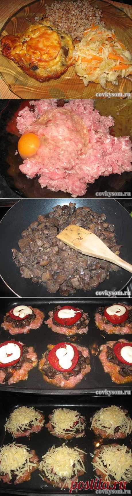 Мясные котлеты с грибами, помидорами и сыром | Со вкусом