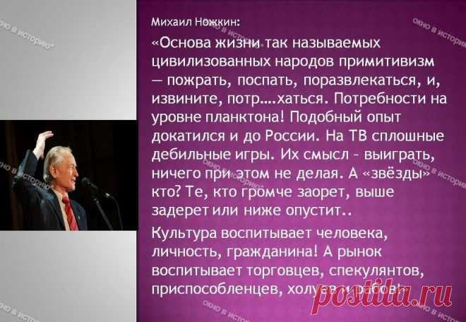 "Сегодня политики живут своей отдельной жизнью, страна как бы сама по себе" - Народный артист Михаил Ножкин о времени, России и жизни в СССР | Окно в историю | Дзен