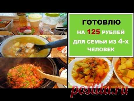 ЭКОНОМНОЕ МЕНЮ на 2 дня - НЕдорого и Очень ВКУСНО//Простые РЕЦЕПТЫ на КАЖДЫЙ день/БЮДЖЕТНОЕ питание