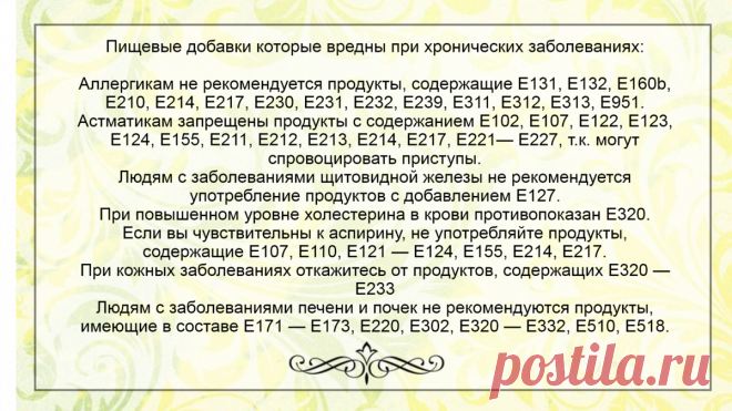 Пищевые добавки «Е» в продуктах питания. Сомнительная польза и вред некоторых | Bereg1nya | Яндекс Дзен