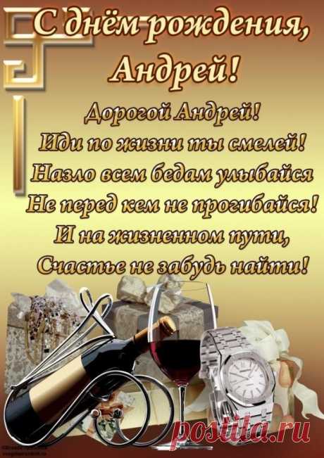 Андрей с греческого можно, как храбрый или мужественный.