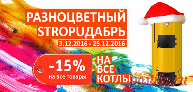 Твердотопливные котлы длительного горения STROPUVA | Производство и продажа — STROPUVA