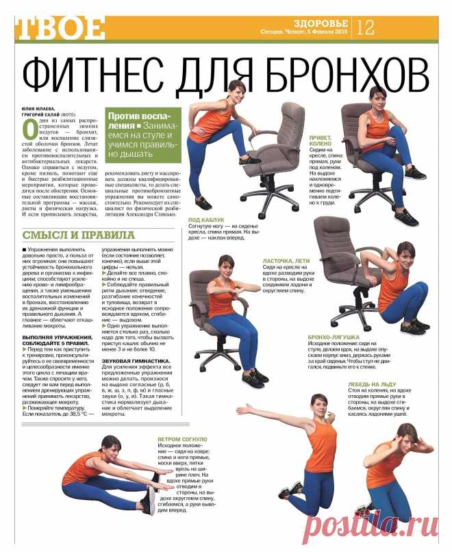 Фитнес для бронхов