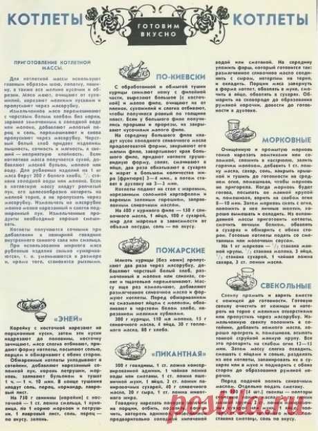 КОТЛЕТЫ