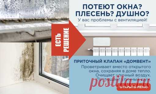 Приточные вентиляционные клапаны 