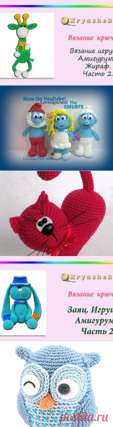 Amigurumi, Урок 2. Часть 2. Амигуруми Маленький котенок