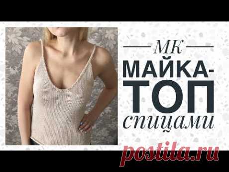 МК  Майка-топ спицами