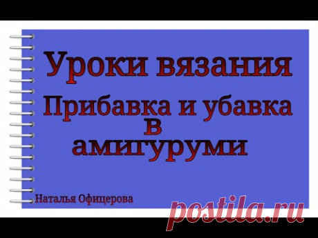 Видео мастер-класс: как вывязывать форму в амигуруми? - Ярмарка Мастеров - ручная работа, handmade