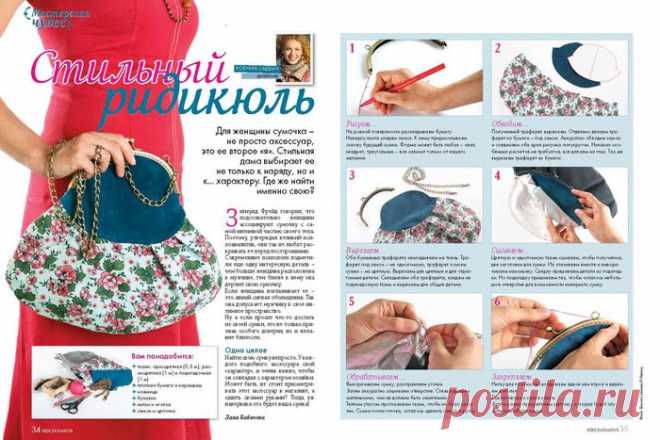 мастер-класс по созданию несложной текстильно-замшевой сумочки с рамочным замком.