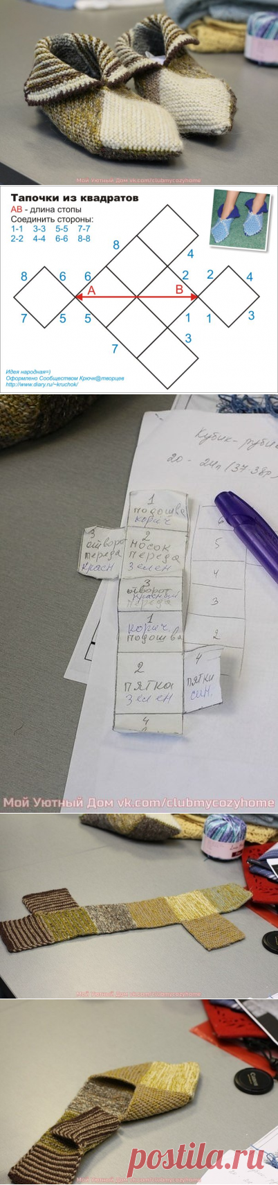 Давайте свяжем тапочки!