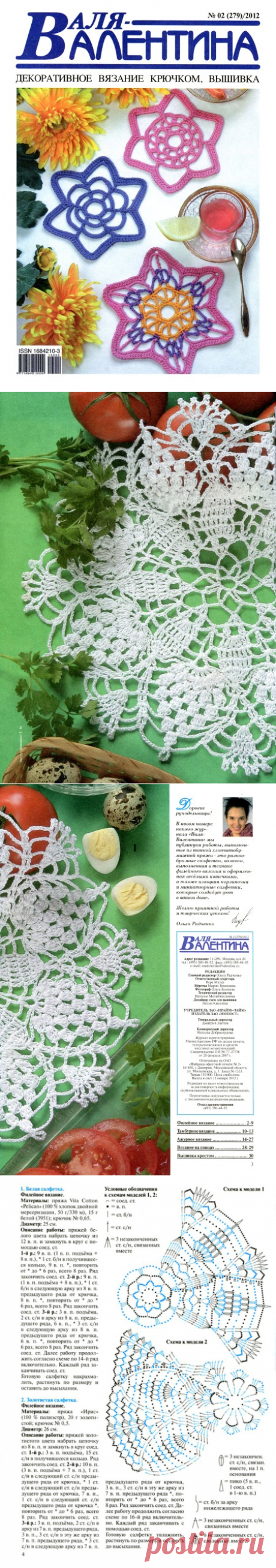 Валя-Валентина № 2-2012