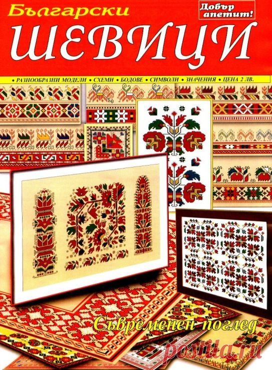 Фото #13 - Болгарские орнаменты - livadika