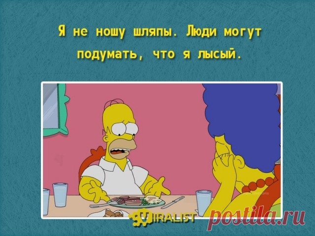 10 Цитат от Гомера Симпсона | Viralist - Интересно! Удивительно! Восхитительно!