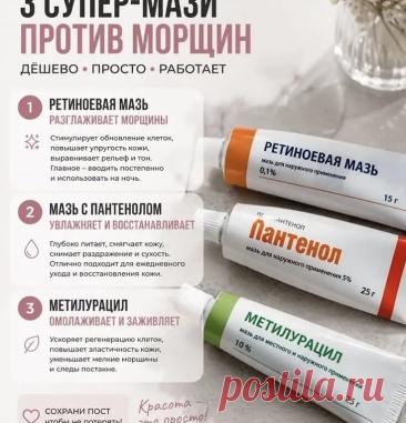 Три аптечных мази, которые разгладят морщины и не ударят по кошельку