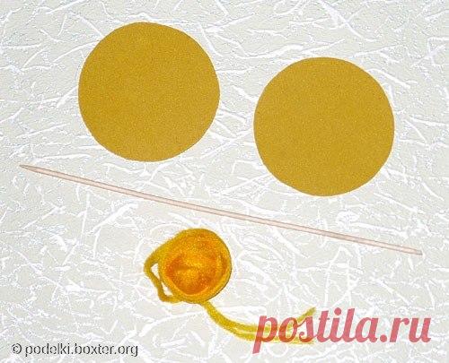 Символ праздника Масленицы - Солнышко. Хорошо, если в этот день оно ярко светит на небе. Но если день пасмурный, мы всё равно можем порадоваться Солнышку. Сделаем его своими руками. Это совсем нетрудно.
Нам понадобится цветной картон или бархатная бумага жёлтого цвета, объёмные нитки, дырокол, ножницы, шпажка или тоненькая палочка, вязальный крючок и немного терпения, а главное - желание.
Вырежем из картона два одинаковых круга произвольного размера. Склеим их между собой,...