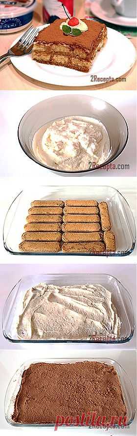 Рецепт: Классический тирамису в домашних условиях - пошаговый фото рецепт приготовления