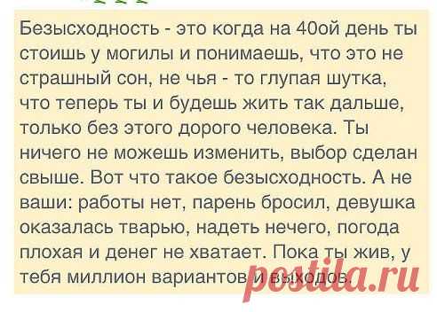 Спасибо тому, кто это написал! Это ИСТИНА!
УРЖУМ-ТУР.