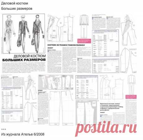 Одноклассники /Деловой костюм больших размеров
