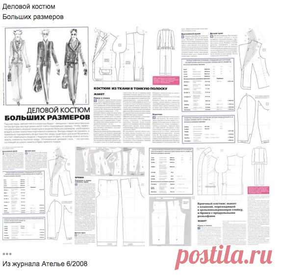 Одноклассники /Деловой костюм больших размеров