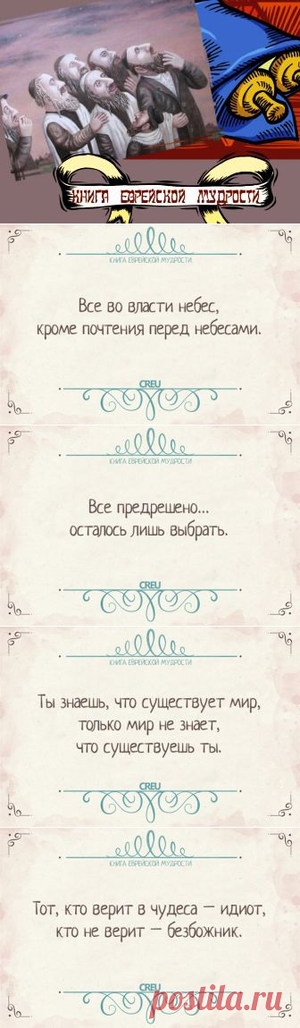 Книга еврейской мудрости | Полезные советы