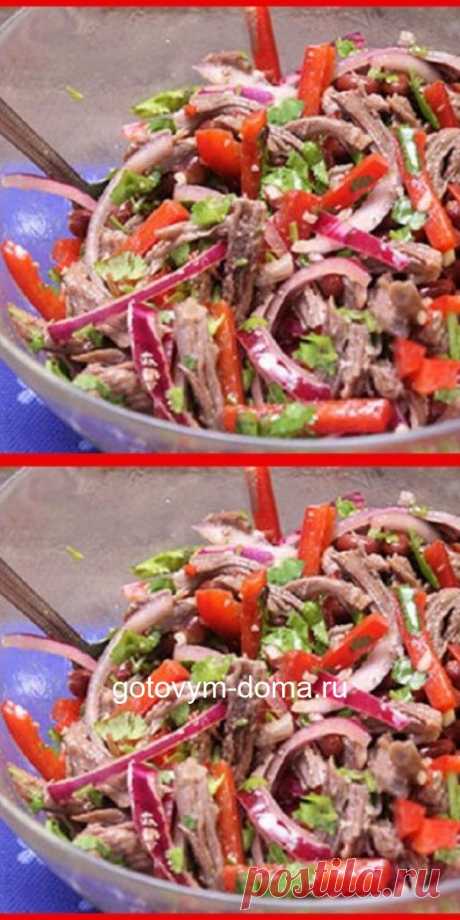 Оригинальный и безумно вкусный салат «Тбилиси» елаю на все праздники. Такой пикантный, с изюминкой...