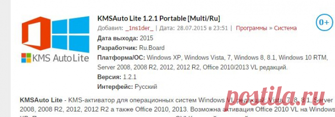 KMSAuto Lite 1.2.1 Portable [Multi/Ru] | WEACOM.RU