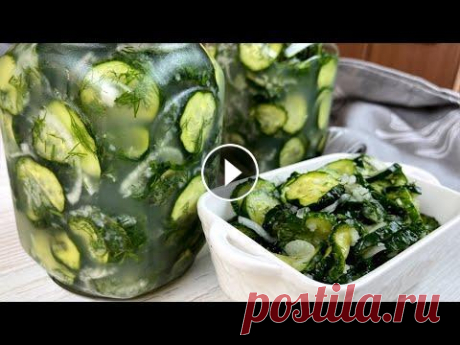 ОГУРЦЫ &quot;Свежие&quot; на зиму! Хрустящие,ароматные и очень вкусные! РЕЦЕПТ без стерилизации Вкусные,хрустящие,ароматные огурцы на зиму! ХРАНИТЬ в прохладном месте (холодильник,погреб и тп). Замечательная закуска,которая готовится проще просто...