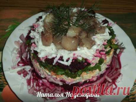 Очень вкусный праздничный салат &quot;СЕЛЕДОЧКА НА ПОДУШКЕ&quot;  Обязательно приготовлю!