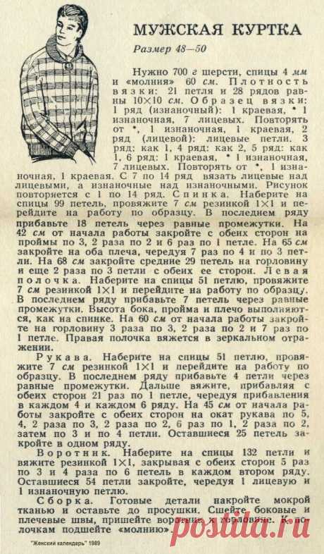 Мужская куртка на молнии спицами