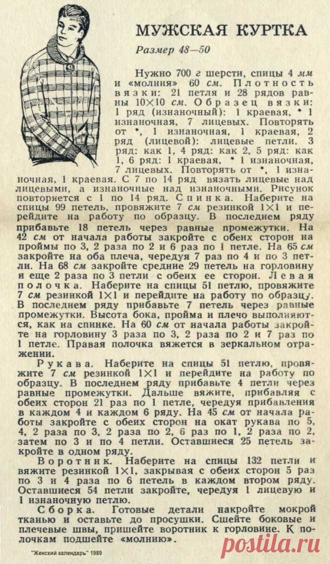 Мужская куртка на молнии спицами