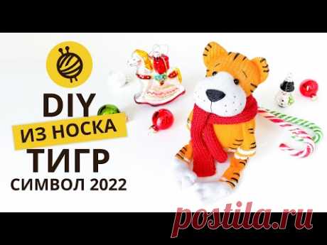 МК ТИГР ИЗ НОСКА. СИМВОЛ 2022