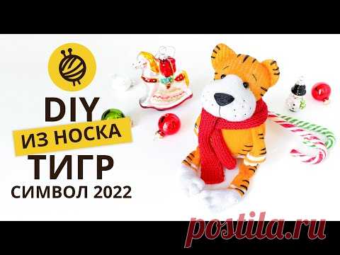 МК ТИГР ИЗ НОСКА. СИМВОЛ 2022