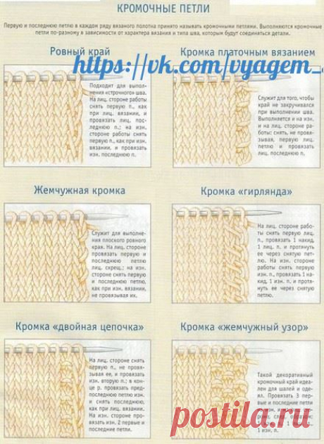 Кромочные петли спицами