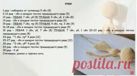 как связать ручки для куклы крючком: 2 тыс изображений найдено в Яндекс.Картинках