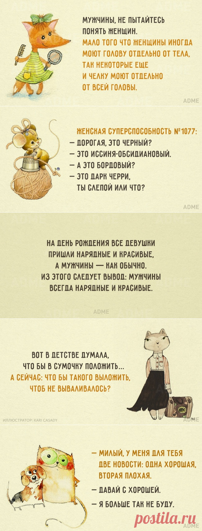 20 открыток о том, как мужчины и женщины стараются понять друг друга