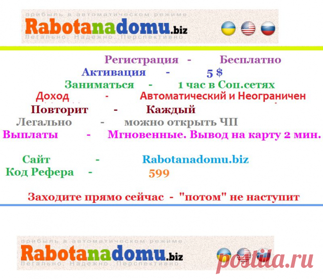 Стремитесь к свободной от наемной РАБоты жизни? 
А Вы готовы активно действовать? Если да, тогда создайте СВОЙ бизнес! Присоединяйтесь здесь большие возможности по развитию бизнеса! Гарантия дуплицирования!