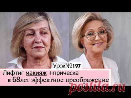 Макияж после 60-70 лет — правила антивозрастного макияжа