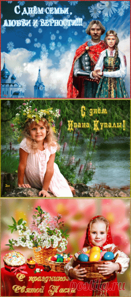 Открытки анимация РЕЛИГИОЗНЫЕ ПРАЗДНИКИ | Открытки анимация