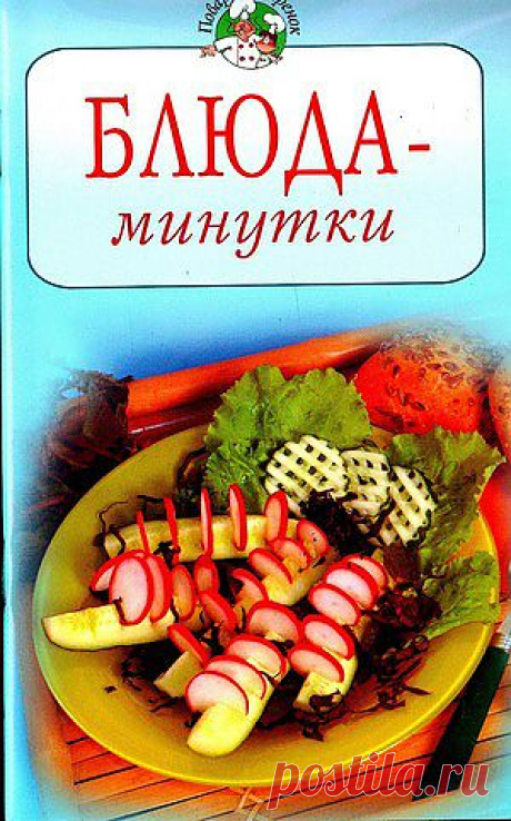 Блюда-минутки от Сергея Блават