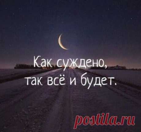ДОРОГА  ЖИЗНИ.    Р.  Ахадова
Дорогу  жизни  мы  не  выбираем,
Всевышний  начертил  нам  путь,
Шагая  по  дороге  мы  гадаем,
В  чем  наша  жизненная  суть.

Дороги  всякие  бывают,
Ухабины,  овраги  на  пути,
Дождями  иногда  мы  намокаем
И  застреваем  иногда  в  грязи.

И  ветры  переносим  стойко,
В  пургу,  в  морозы,  все--таки  идем,
Живем ,  мы  как  солдаты,  бойко,
Но  часто  по  ночам  мы  слезы  льем..

А  по  утрам    мы  радуемся  солнцу,
И  вновь  шагаем,  б...