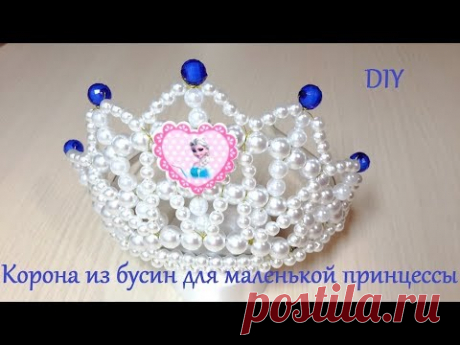 DIY Корона из Бусин для Маленькой Принцессы.Мастер-класс  Frozen Корона Эльзы.
