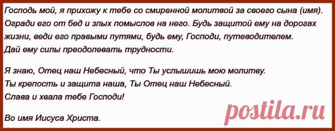 Молитва за сына на удачу в работе. Какие слова нужно сказать