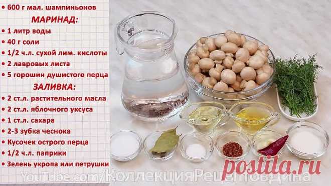 Маринованные шампиньоны по-домашнему!