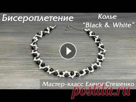 Бисероплетение. Мастер-класс. Колье из бисера и бусин Black &amp; White своими руками Бисероплетение. Мастер-класс. Колье из бисера и бусин Black &amp; White своими руками На этом мастер-классе я научу Вас создавать красивое колье из бисера...