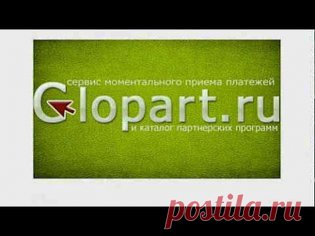 Глопарт - магазин инфопродуктов | Все виды и способы заработка в интернете