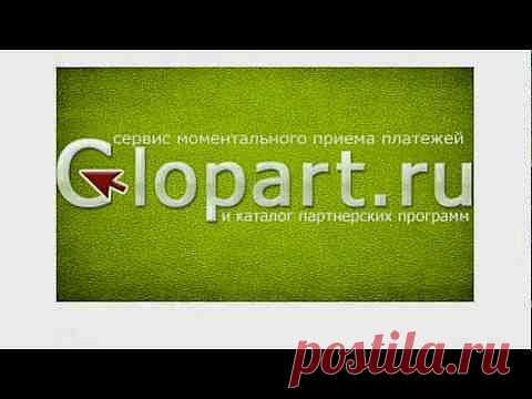 Глопарт - магазин инфопродуктов | Все виды и способы заработка в интернете