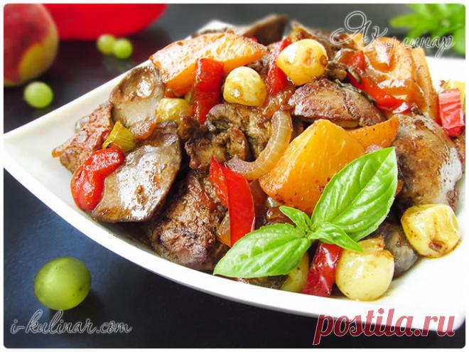 Жареная куриная печень с персиками, виноградом и болгарским перцем